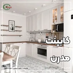 کابینت مدرن