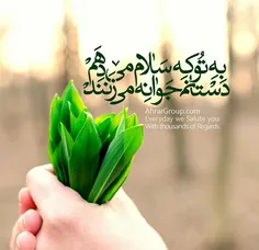 🌹 السلام علیک یا صاحب الزمان