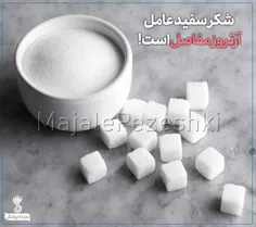 شکر سفید عامل آرتروز مفاصل است !