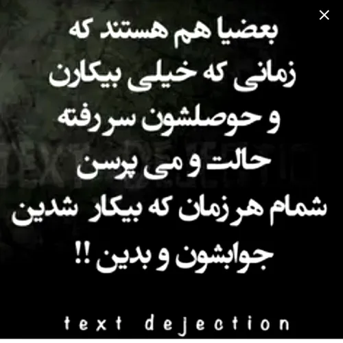 وقتی که بیکار شدین جوابش بدین 😌