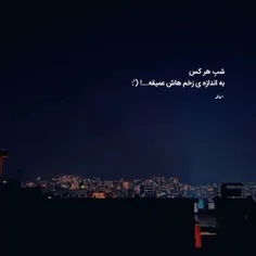 شب هرکس