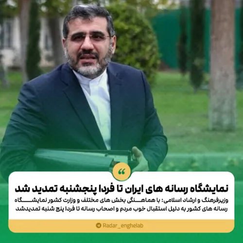 ✅ اسماعیلی: نمایشگاه رسانه های ایران تا فردا پنجشنبه تمدی