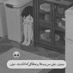 دلم گرفته😩