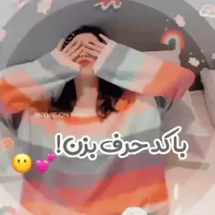 با کد حرف بزن.. 💕💖