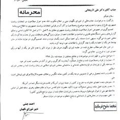⭕️دلایل رد لاریجانی در دوره قبل ریاست جمهوری که توسط شورا