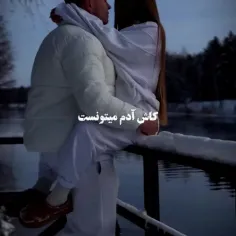 دوست دارم عشق دلم تو نباشی  دنیا هم نمیخوام باشه ❤H😘