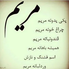 میم مثه مریم💖که شده قلبم😘💋💃😂