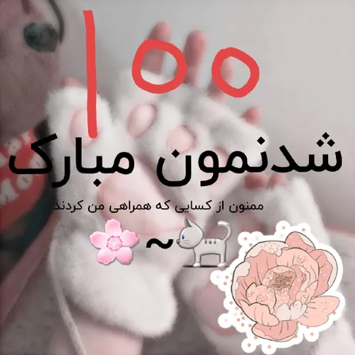 🦊🌸💜خیلی ممنون از همه گل هایی که فالو کردن و لایک کردن💜🌸 🦊