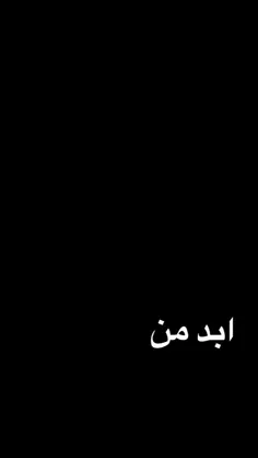 تو ابد منی عشقم 🫂🫀