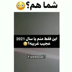 این فقط منم یا سال 2021 عجیب غریبه؟