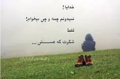 خدایا...