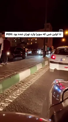 سوپرا تو ایران😳😅