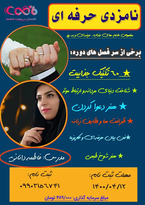 نامزدی حرفه ای