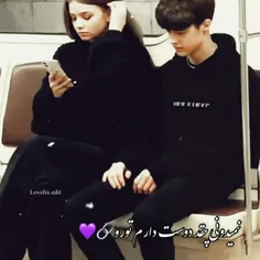 مگ حتماً باید بگم مگ نمیبینی چقد میخوامت
اححح😞💜