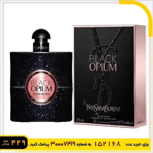 عطر زنانه بلک اوپیوم