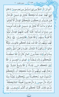 صفحه 40 قرآن با مفاهیم ، طالوت و جالوت چه کسانی اند؟