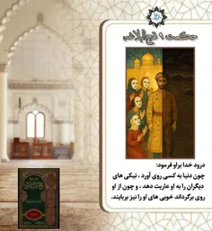 حکمت ۹ نهج‌البلاغه