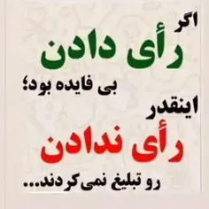 #رای_میدهم 