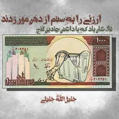 ننگ‌شان باد که با داشتنِ چندین گنج