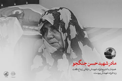 📸 مادر شهید حسن جنگجو دیروز پس از تشییع فرزندش دار فانی ر