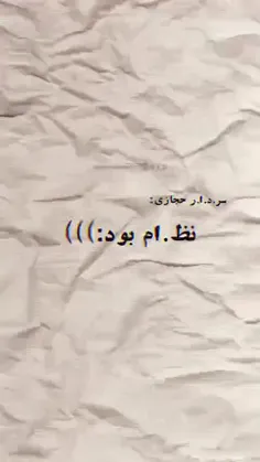 او پایبند به نظام بود