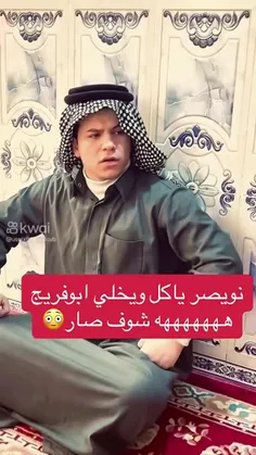 ابوفريج.😆