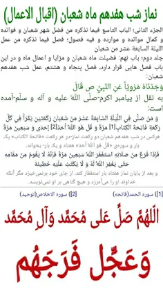 #نماز شب هفدهم ماه شعبان (اقبال الاعمال) ...