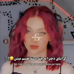 کدومشونو دوست دارید