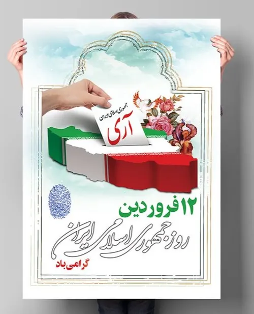 🇮 🇷 ۱۲فروردین روز جمهوری اسلامی 🇮 🇷 گرامی باد