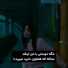 ولی اره فکر کنم تحمل کردن همچین ادم‌تو مخی مثل من سخته 🙂