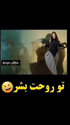 کلا روح اهنگ و به چوخ داد😂😂👌👏👏👏😁😁😁😁😁🤪🤪🤪