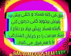 ماباهم فرق میکنیم..