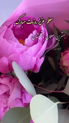بفرست براى اولين معلمى كه اومد به 