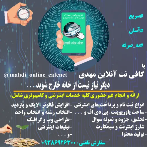 کافی نت آنلاین مهدی