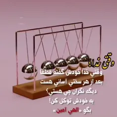 وقتی خدا ؛👀