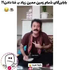 وقتی بابابزرگم ۱۰ هکتار زمینو با یه مرغ عوض کرد😂🍗فالو یاد