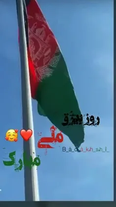 🥰🇦🇫سالروز استقلال افغانستان مبارک  🥰🇦🇫