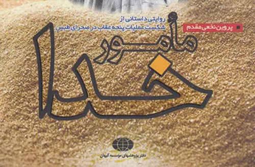 سپاهی از جنس شن