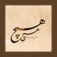 یا حسین(ع)