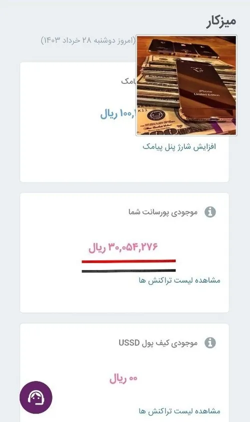 عید باش