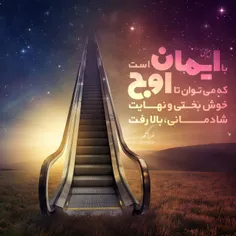 اوج ایمان