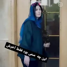 این چه سمی بود فقط اخرش