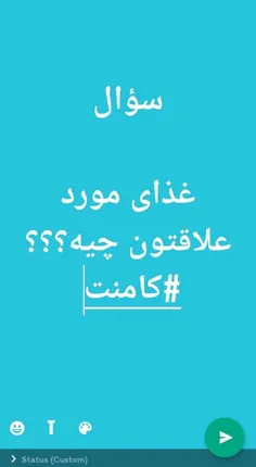 غذای مورد علاقتونو کامنت کنید🗨️#کامنت_اجباری