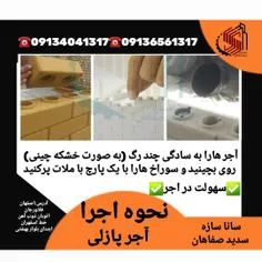 سادگی اجرای آجر پازلی