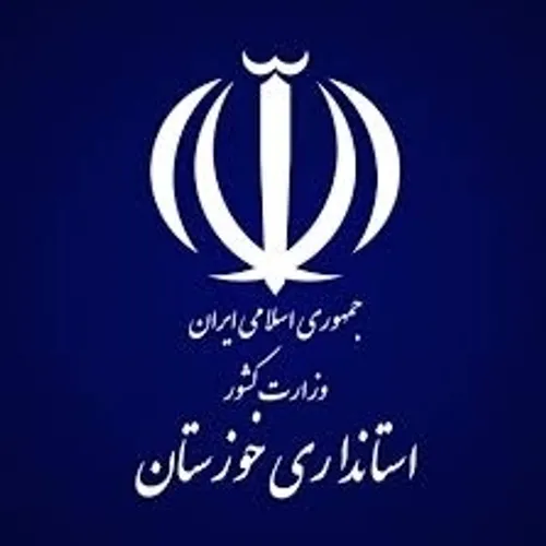 به گزارش پایگاه اطلاع رسانی استانداری خوزستان، پیرو هشدار