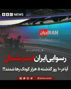 🛑شدت گرفتن بمباران شایعات علیه ملت ایران