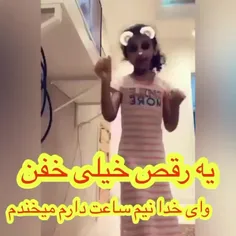 یه رقص خیلی خفن😂