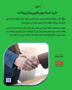 📚 خرید نسیه بدون تعیین زمان پرداخت