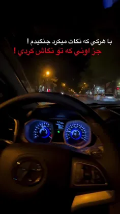 جز اونی که تو نگاش کردی!🥲💔💔💔