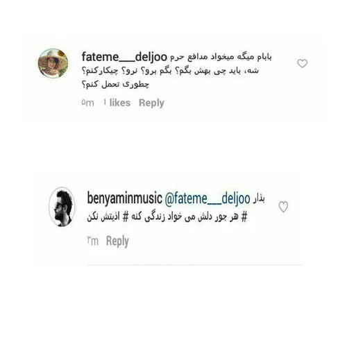 جواب بنیامین به هوادار